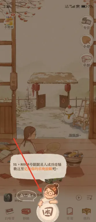 软眠眠(助眠睡眠管理) 软眠眠(助眠睡眠管理)