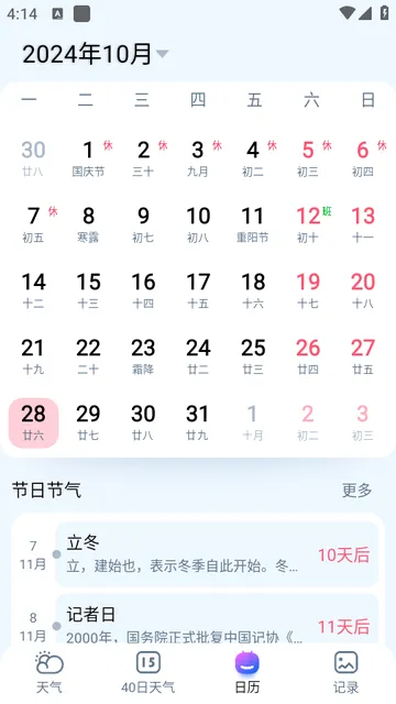 超准天气预报(天气查询工具) 超准天气预报(天气查询工具)