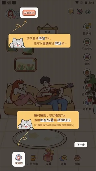 MeYou(情侣守护软件) MeYou(情侣守护软件)