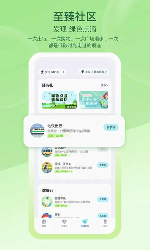 沪碳行(碳普惠平台) 沪碳行(碳普惠平台)