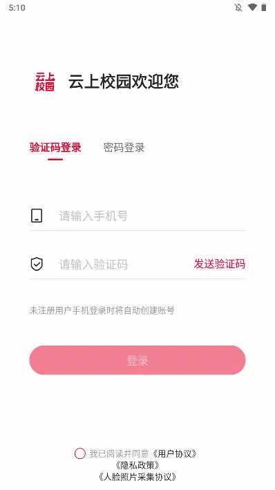 云上校园(校园服务平台) 云上校园(校园服务平台)