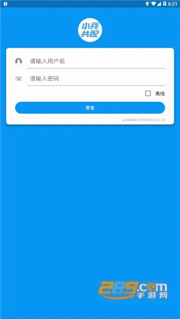 小兵共配最新手机版 小兵共配最新手机版
