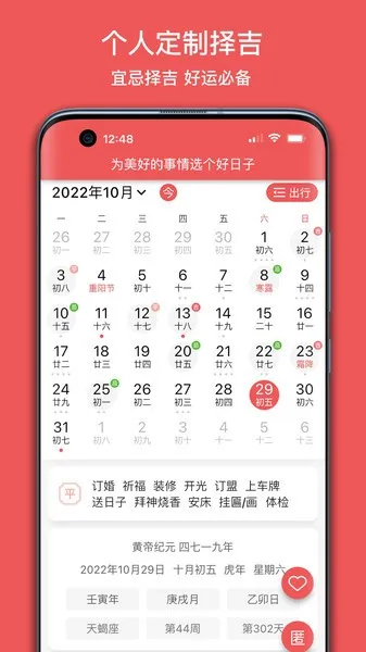 有灵日历(多功能日历工具) 有灵日历(多功能日历工具)