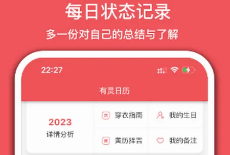 有灵日历(多功能日历工具) 有灵日历(多功能日历工具)