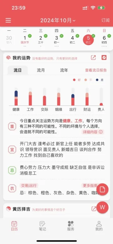 有灵日历(多功能日历工具) 有灵日历(多功能日历工具)