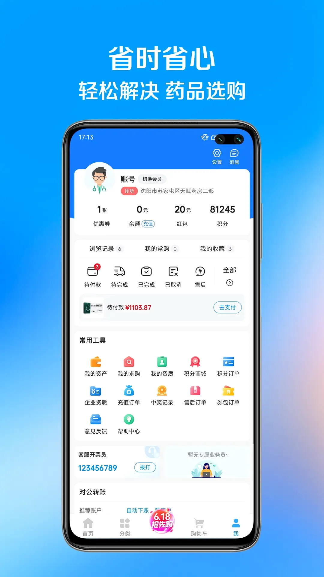 ��ҩ��(ҽҩ�ɹ�ƽ̨)v1.1.7 �ٷ�����