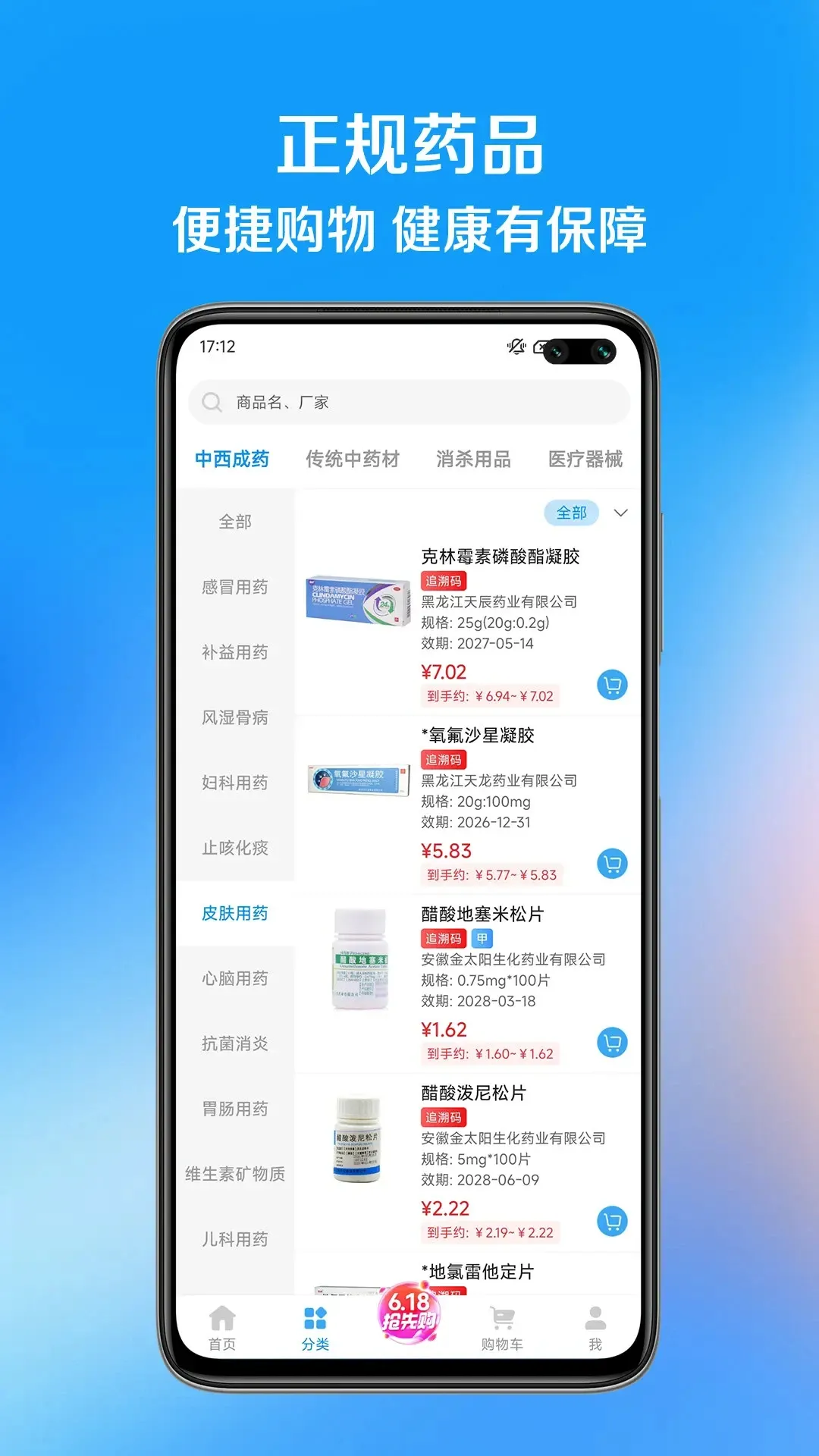 ��ҩ��(ҽҩ�ɹ�ƽ̨)v1.1.7 �ٷ�����