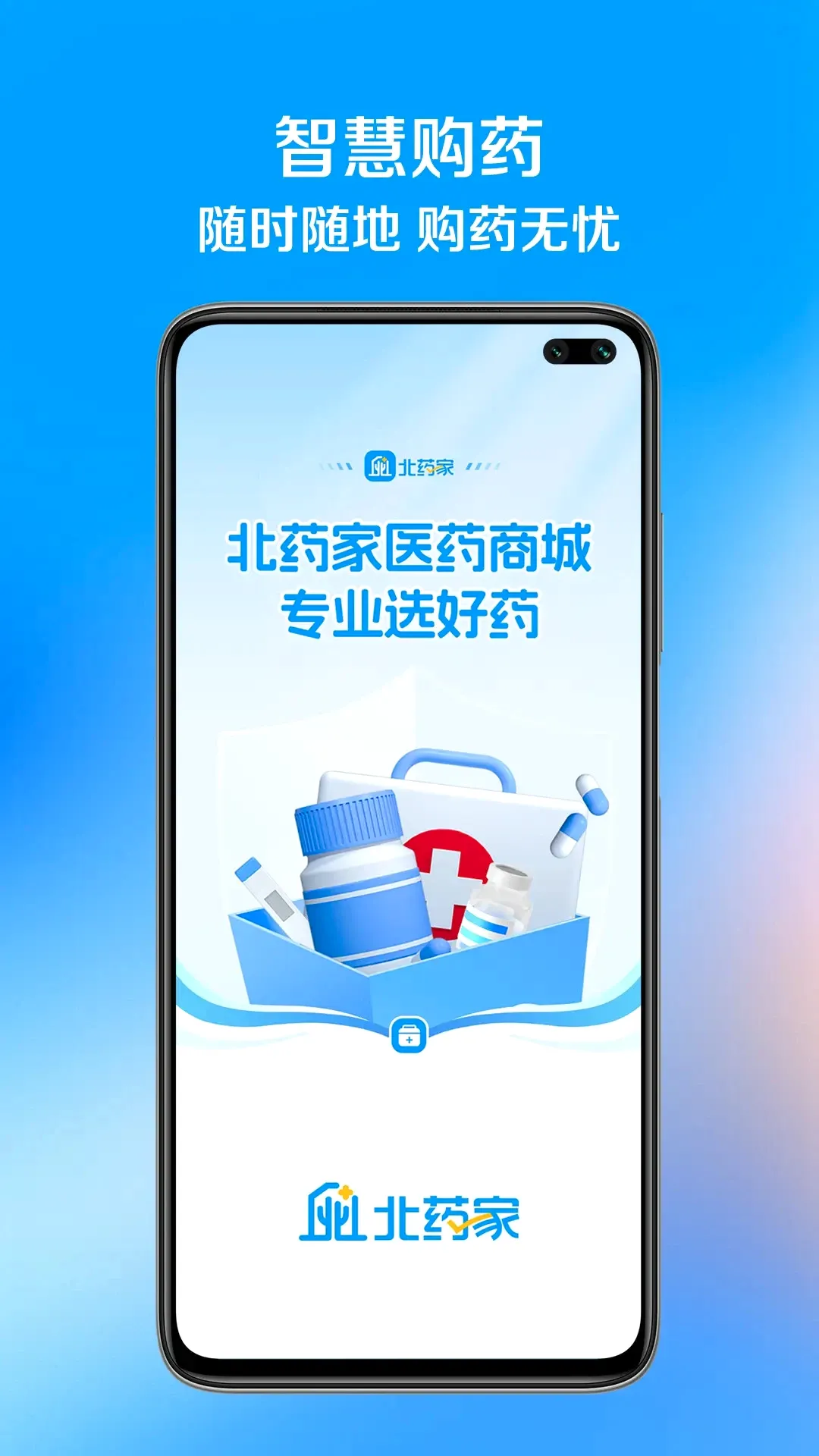��ҩ��(ҽҩ�ɹ�ƽ̨)v1.1.7 �ٷ�����