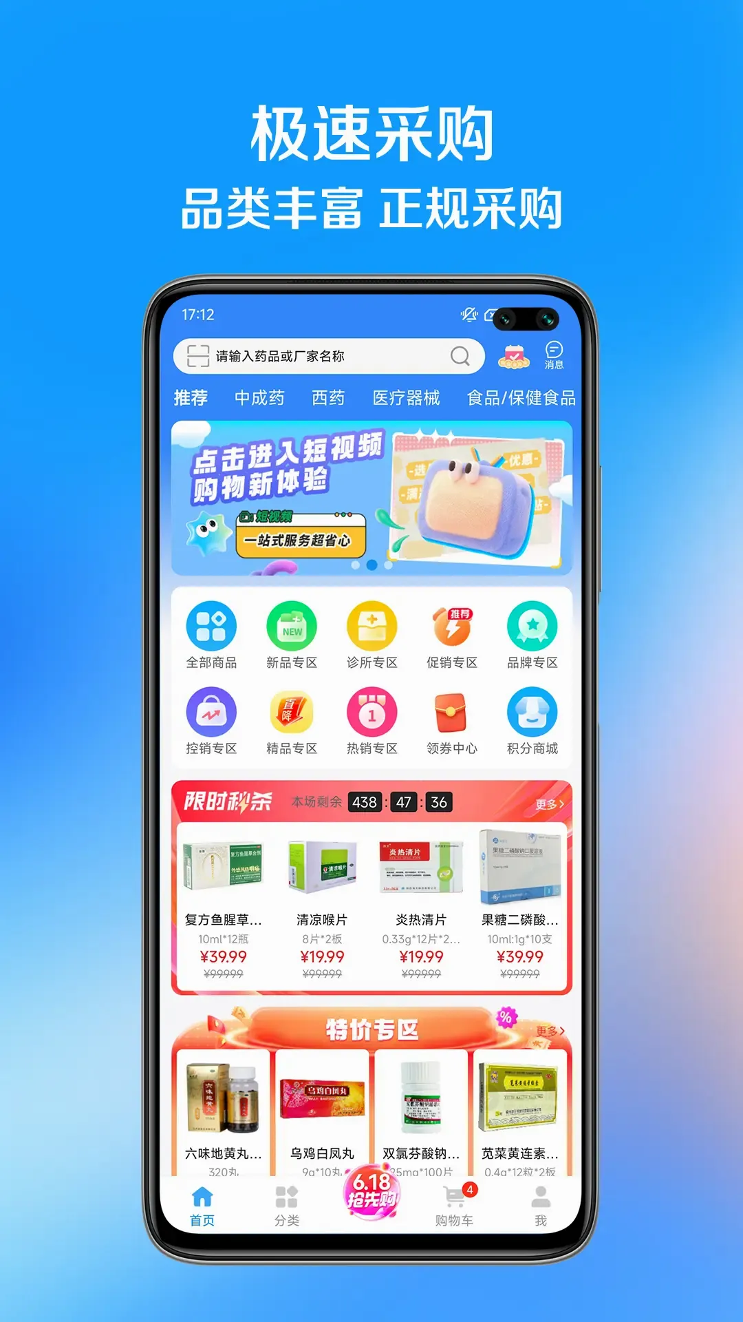 ��ҩ��(ҽҩ�ɹ�ƽ̨)v1.1.7 �ٷ�����