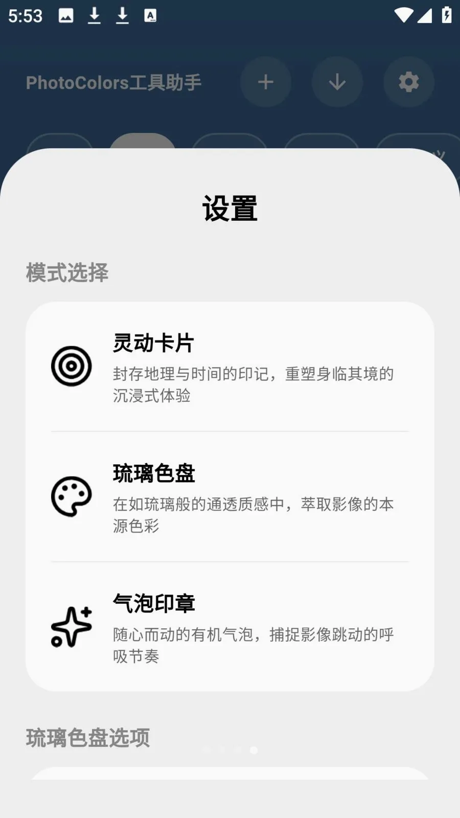 photocolors�������������ֻ���v1.0.7 ��׿��