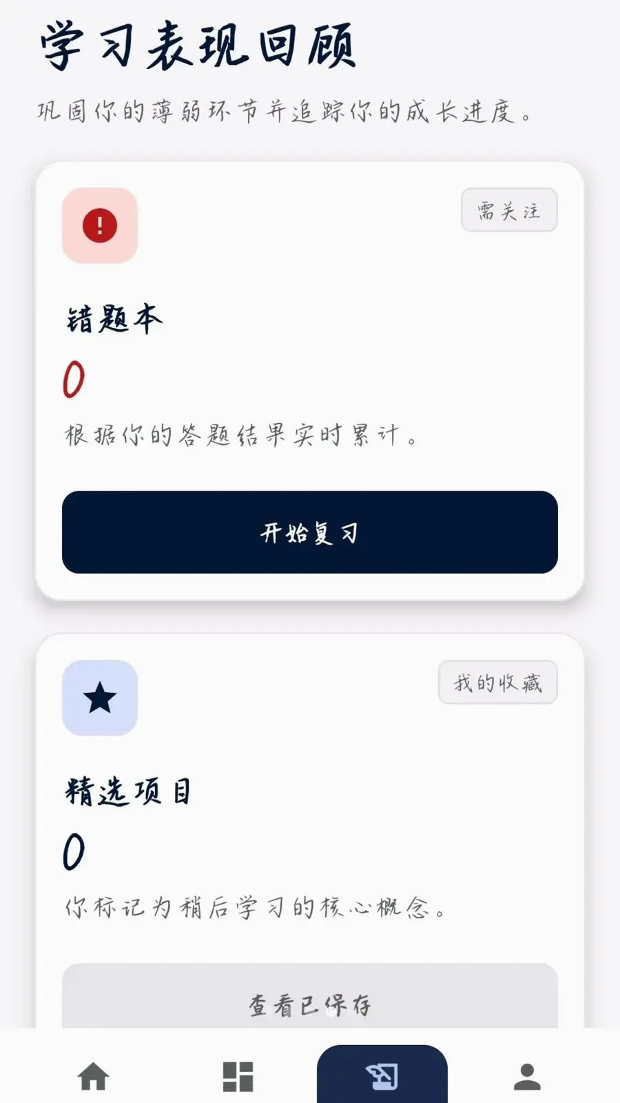 �����ʴ�(֪ʶѧϰƽ̨)v0.1.0.4 �ֻ���