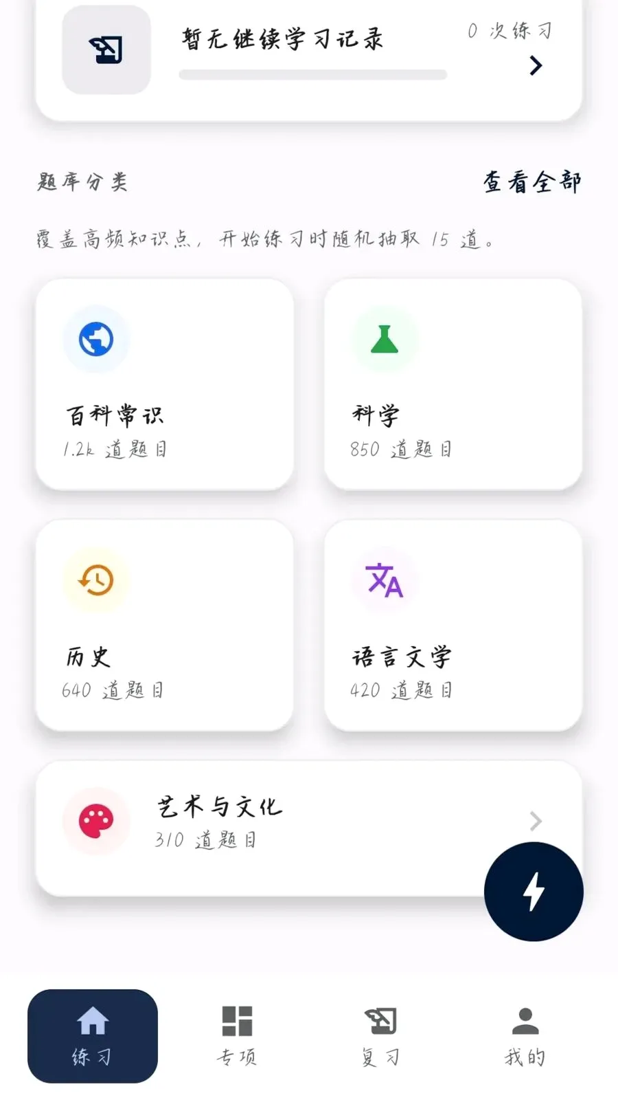 �����ʴ�(֪ʶѧϰƽ̨)v0.1.0.4 �ֻ���