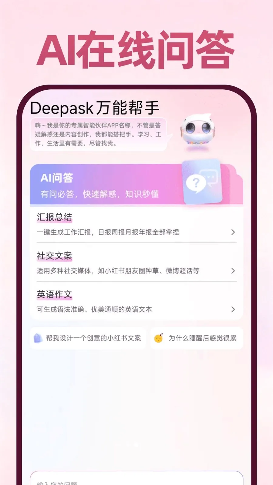 Deepask���ܰ���(ȫ��Ӧ��)v1.0.1 ��׿��