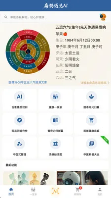 ��ȵ����AI��׿���ֻ���v2.8.2 ��Ѱ�