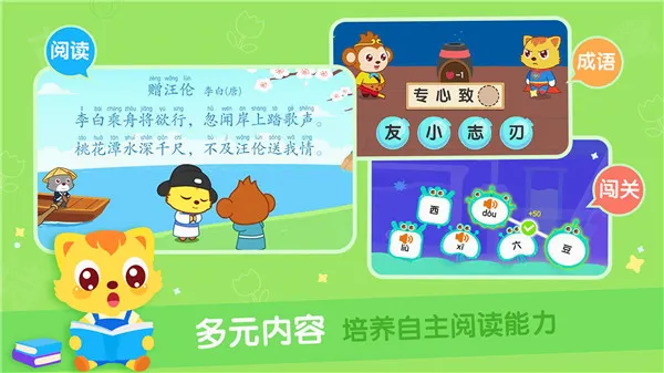 猫小帅识字(儿童识字软件) 猫小帅识字(儿童识字软件)