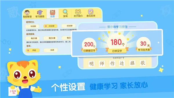 猫小帅识字(儿童识字软件) 猫小帅识字(儿童识字软件)