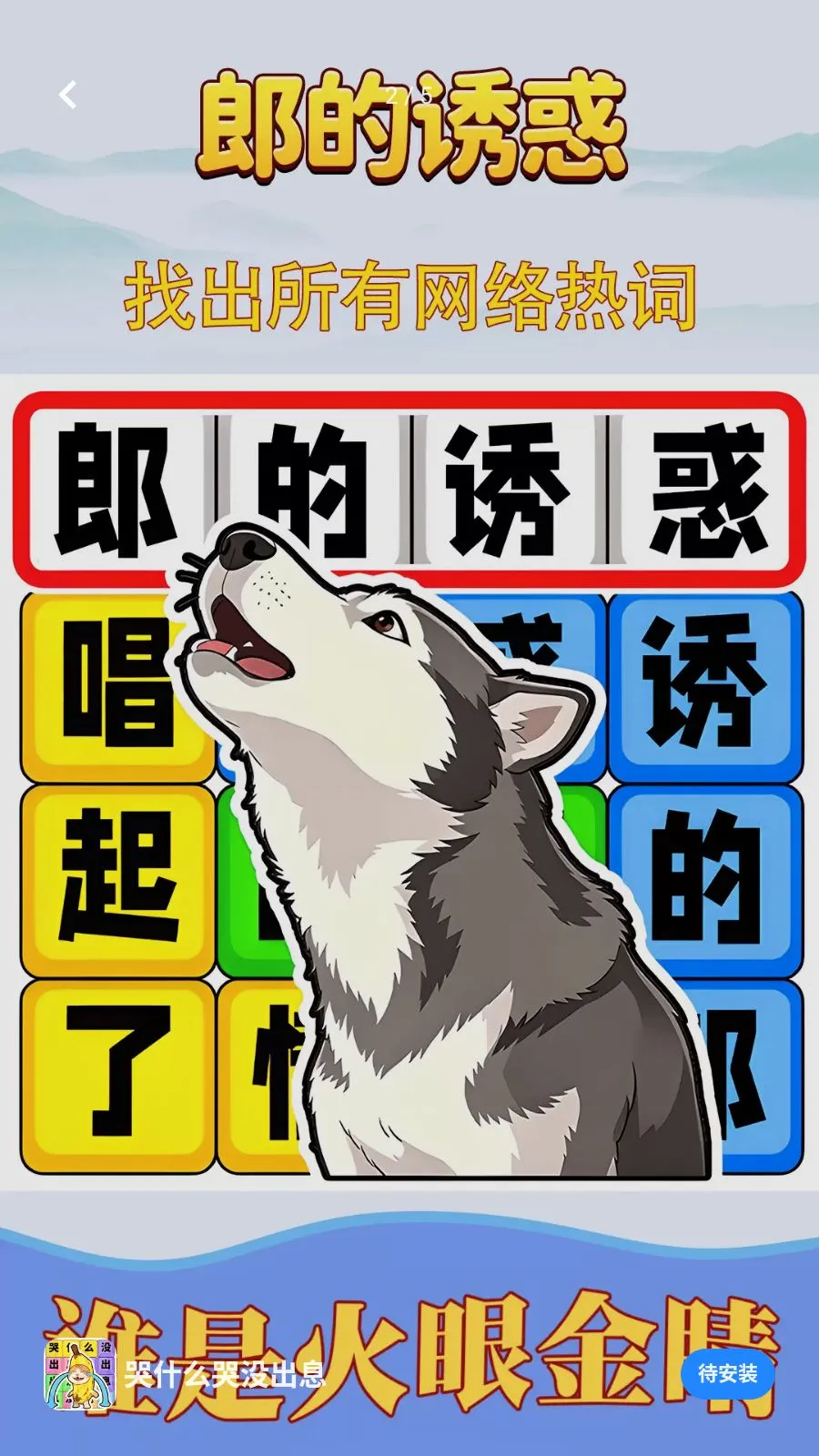 ��ʲô��û��Ϣ(�ȴʽ�����Ϸ)v1.0.1 ��Ѱ�
