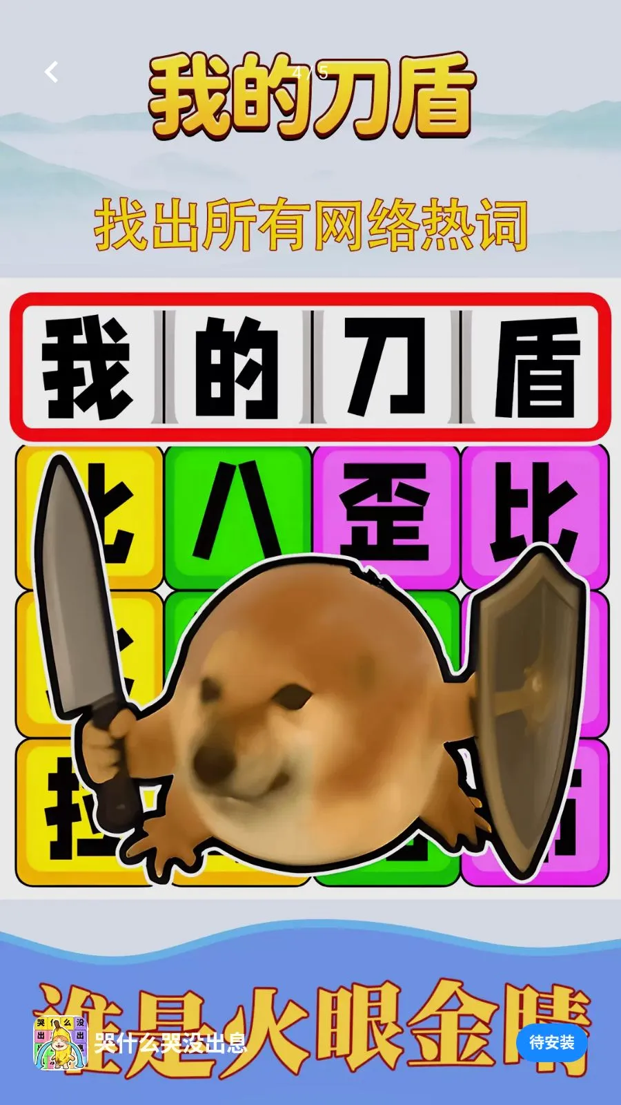��ʲô��û��Ϣ(�ȴʽ�����Ϸ)v1.0.1 ��Ѱ�
