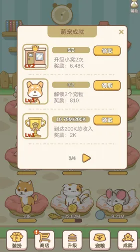 萌宠小窝(宠物养成游戏) 萌宠小窝(宠物养成游戏)