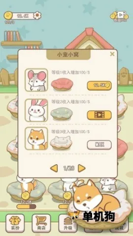 萌宠小窝(宠物养成游戏) 萌宠小窝(宠物养成游戏)