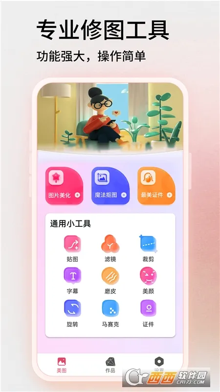 Toolwiz��Ƭ(�ҵ����縨������)v6843 �ֻ���