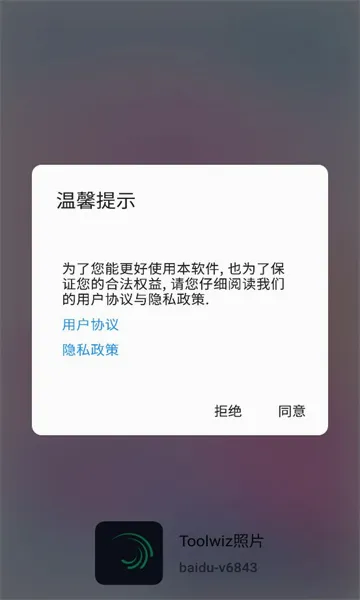 Toolwiz��Ƭ(�ҵ����縨������)v6843 �ֻ���