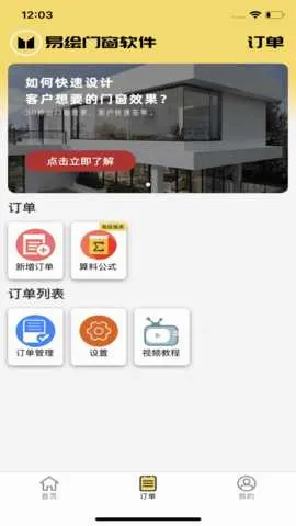 易绘门窗(门窗行业办公软件) 易绘门窗(门窗行业办公软件)