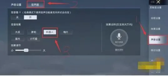 万能吃鸡变声器(游戏社交变声器) 万能吃鸡变声器(游戏社交变声器)