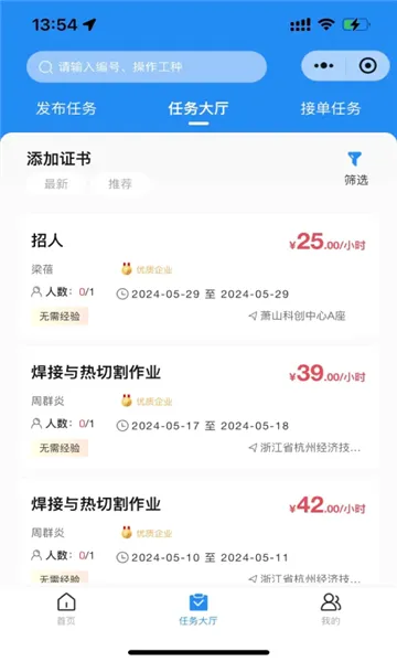 民匠有约(工匠就业服务平台) 民匠有约(工匠就业服务平台)