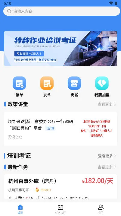 民匠有约(工匠就业服务平台) 民匠有约(工匠就业服务平台)
