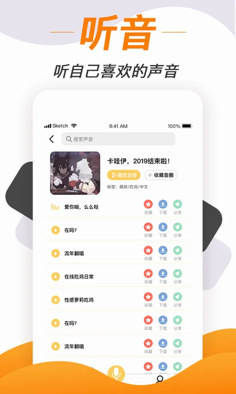 变声神器(变声器软件) 变声神器(变声器软件)