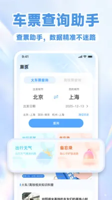 ��·��Ʊ��Ʊ�ܼ������ֻ���v1.1.0 �ֻ���