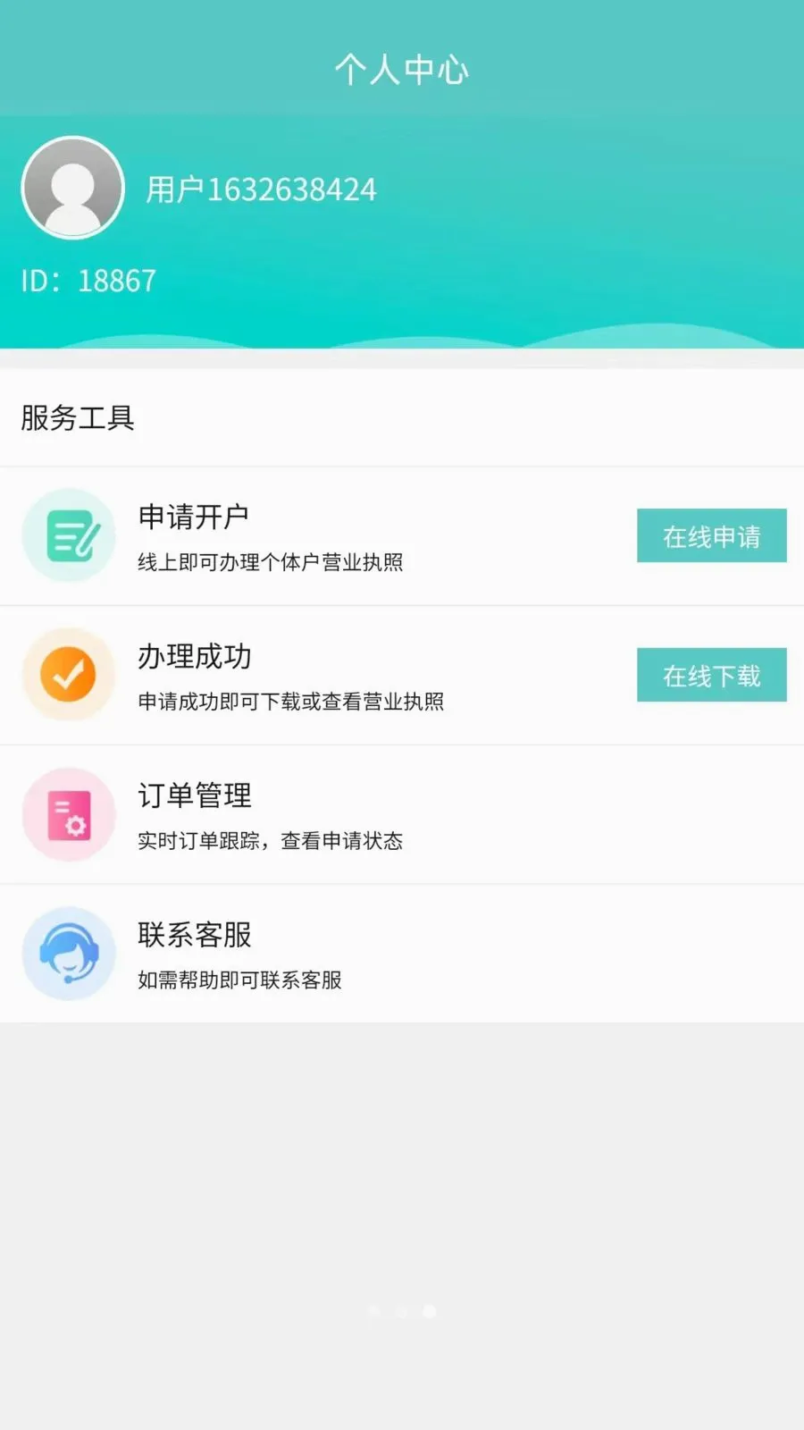 ����ע��Ӫҵִ��(ִ��ע��ע��ƽ̨)v1.0.0 ��Ѱ�
