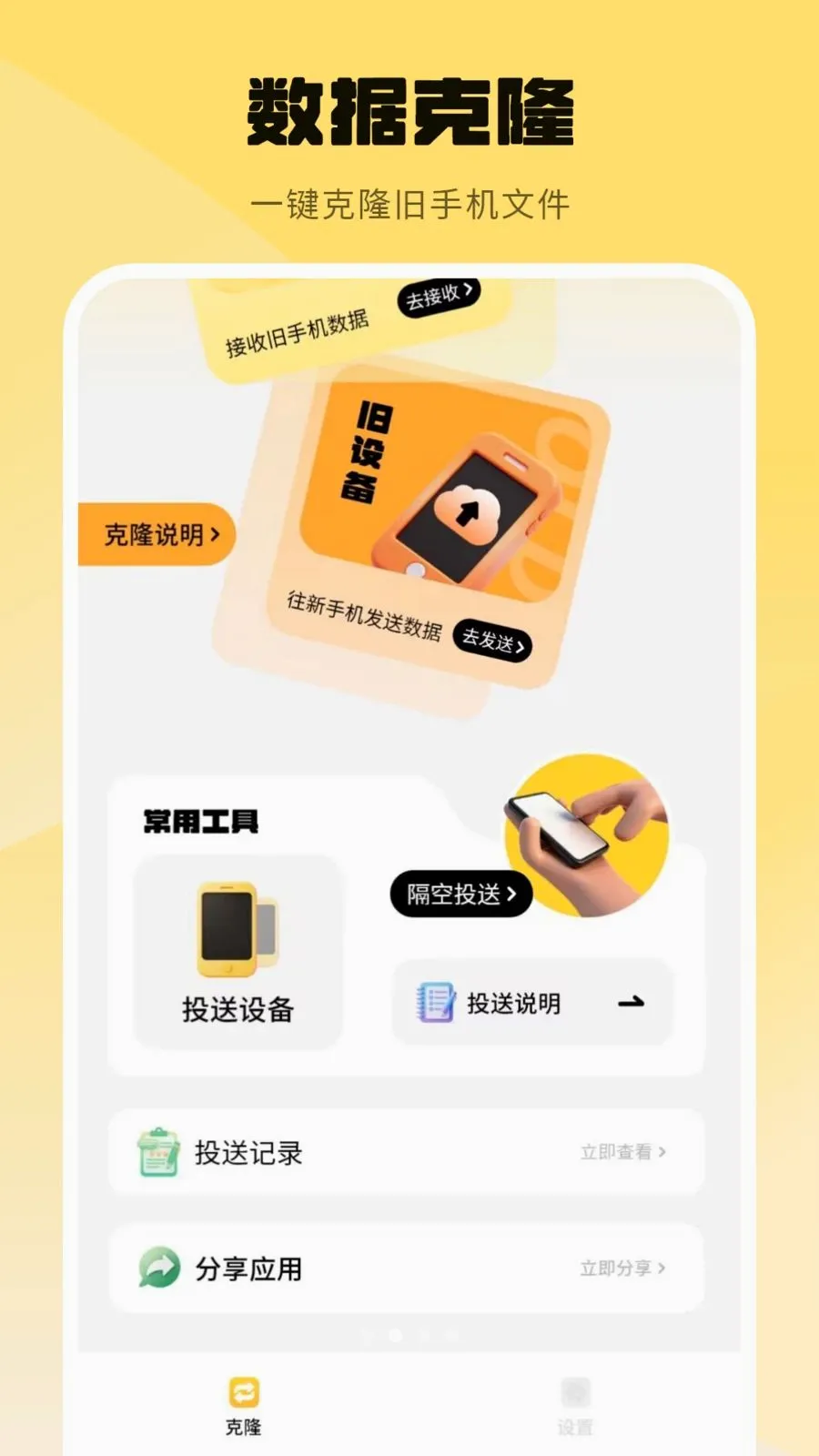 ���ݿ�¡Ӧ�ñ���(һ����������)v1.0 ��Ѱ�