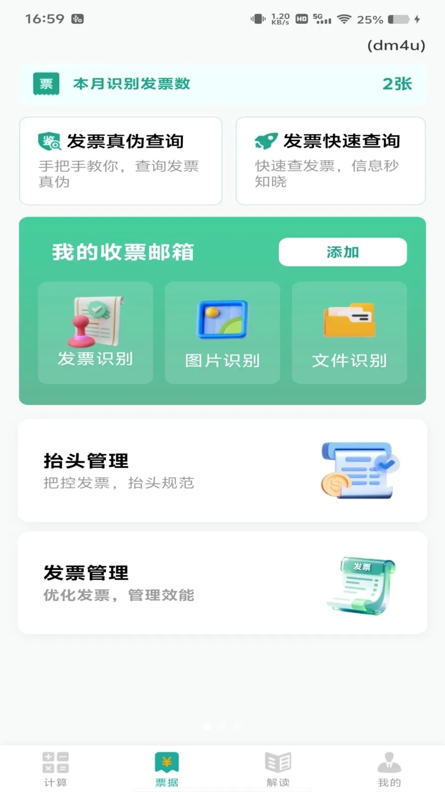 ���ӷ�Ʊ��ʶ��(��Ʊ��Ϣ��ȡ)v1.0.0 �ٷ�����