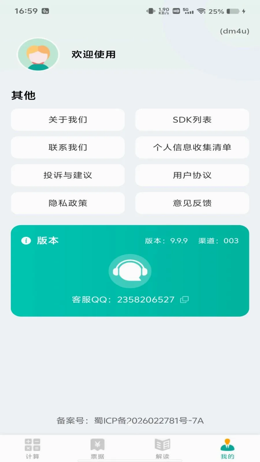 ���ӷ�Ʊ��ʶ��(��Ʊ��Ϣ��ȡ)v1.0.0 �ٷ�����