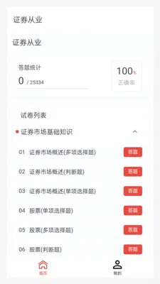 ֤ȯ��ҵ100���(֤ȯ����ˢ������)v1.7.0 ��Ѱ�