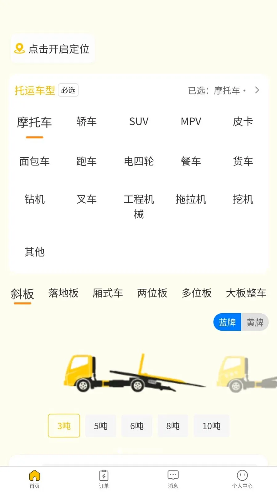 ��Ԯ�ﳵ��(������Ԯ����)v1.0.0 ��׿��