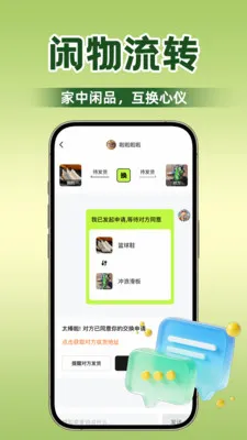 �˲��ﻻ��(�����ｻ��ƽ̨)v1.0.2 ��Ѱ�