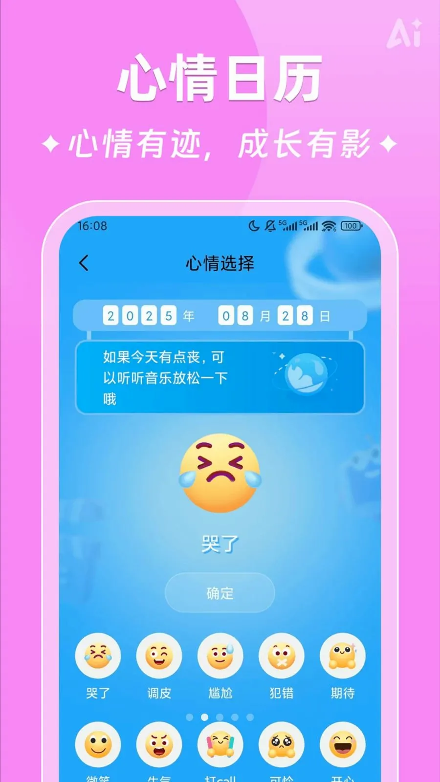 AIʱ����ǩ2026���°汾v2.5.9 �ٷ�����