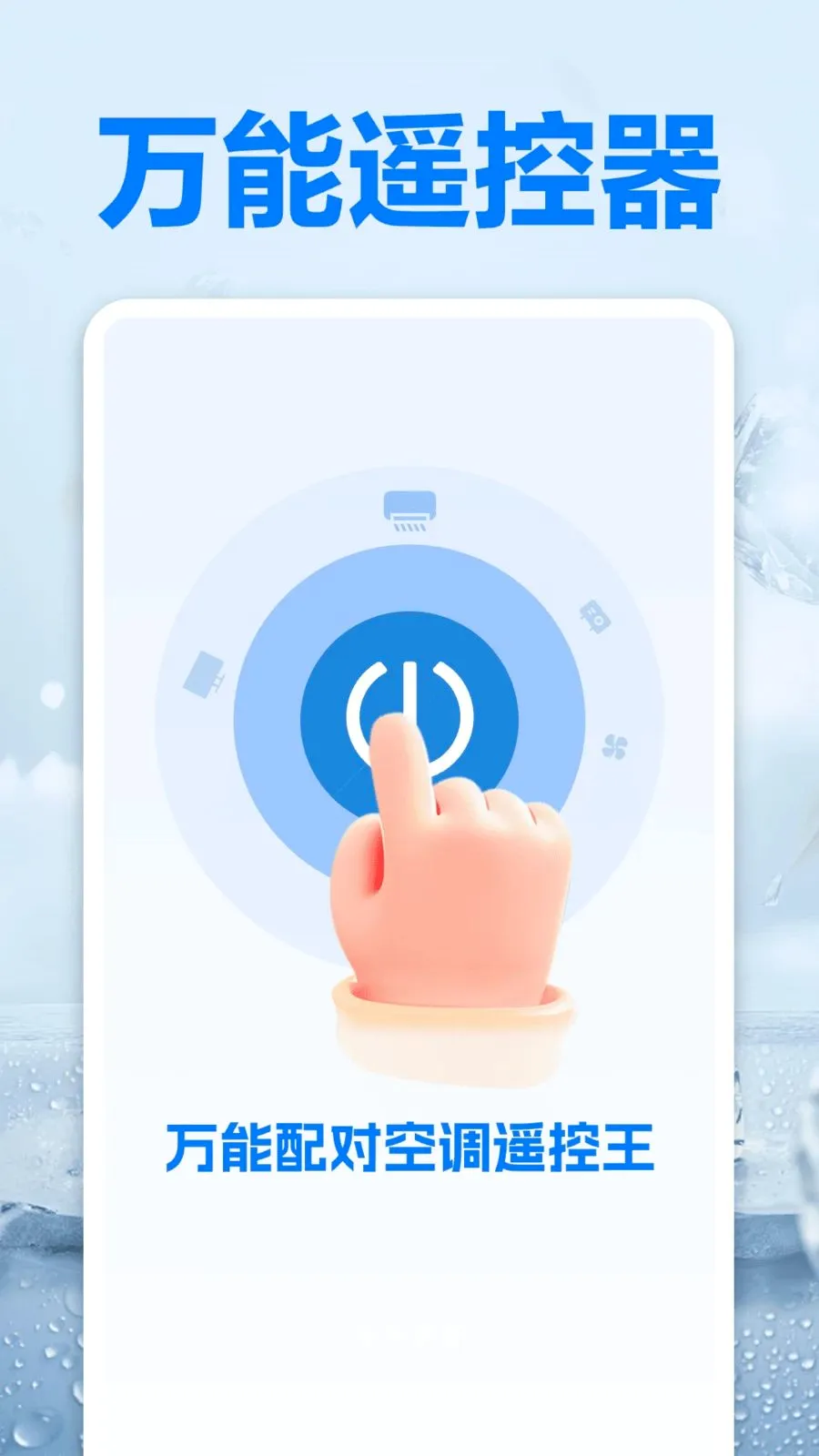 ������Կյ�ң����(�յ�ң������)v1.0 ��׿��