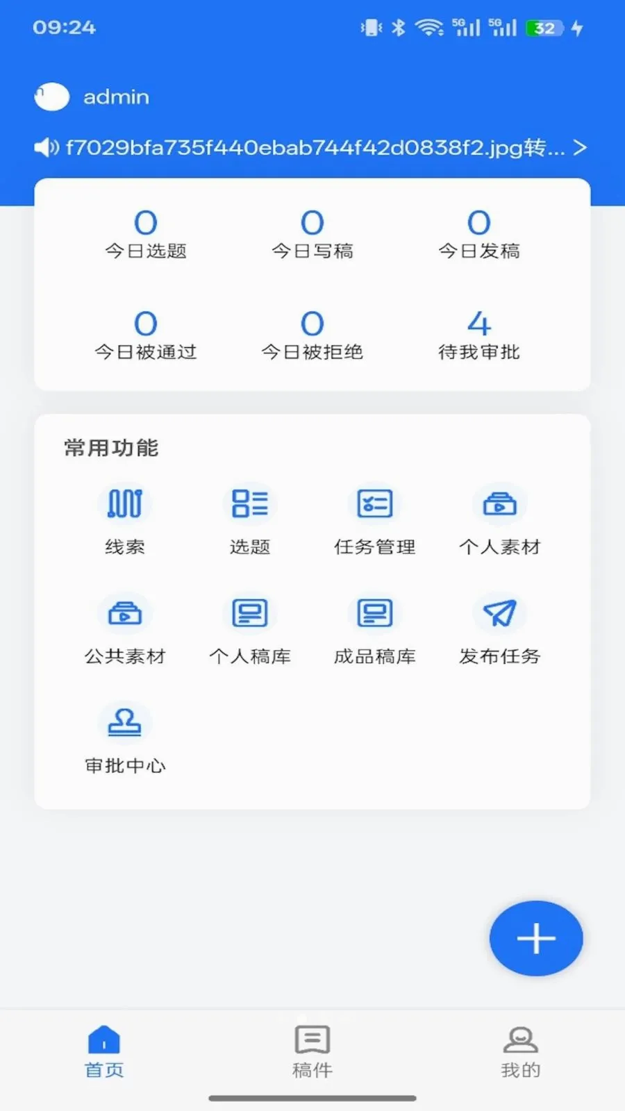 ��ýͨ(�ƶ��˲ɱ�ϵͳ)v1.11.6 �ٷ�����