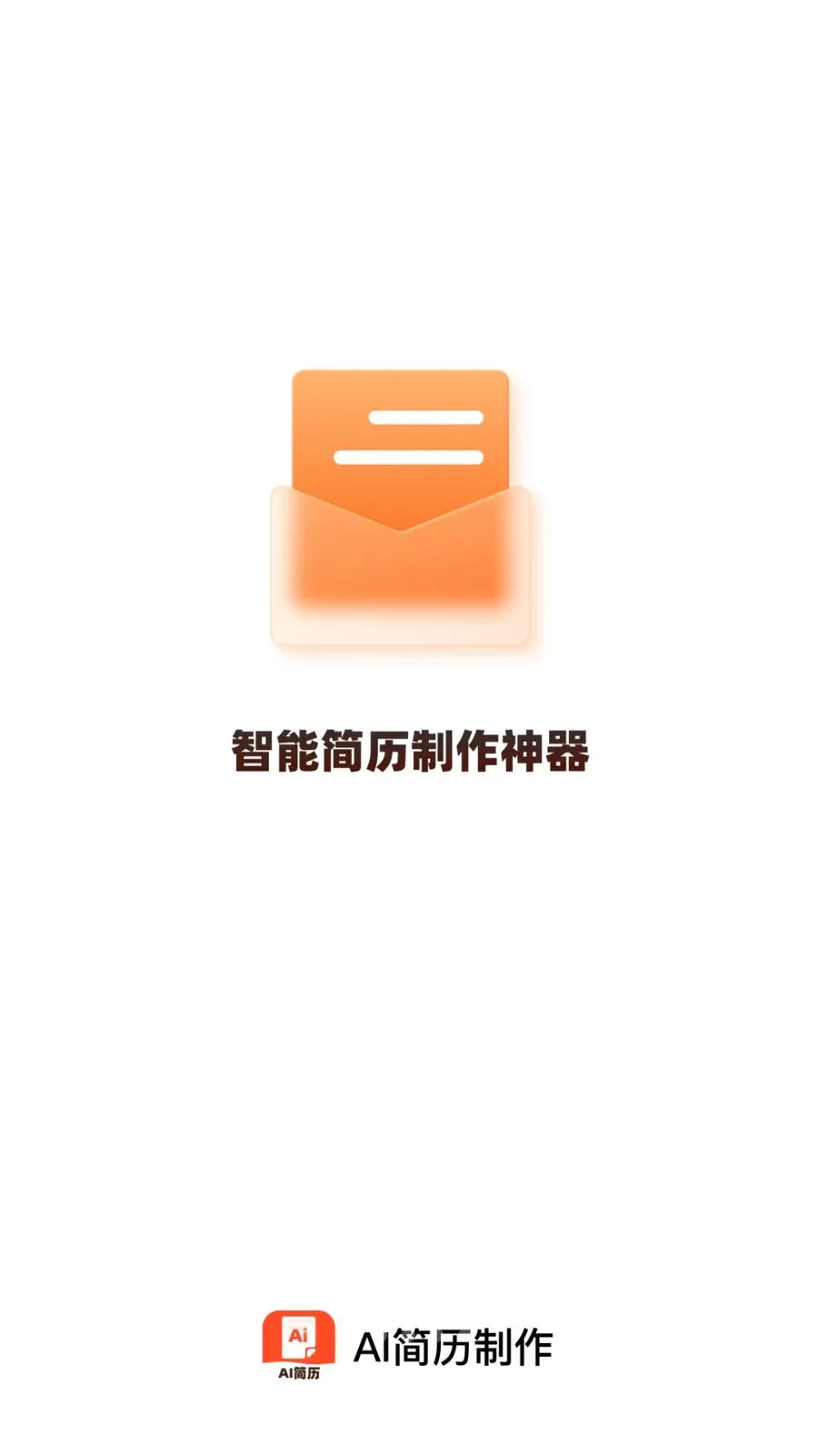 AI��������(������ְ����)v1.0.0 ��׿��