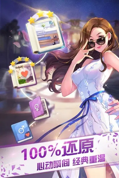 来自星星的你(韩剧改编游戏) 来自星星的你(韩剧改编游戏)