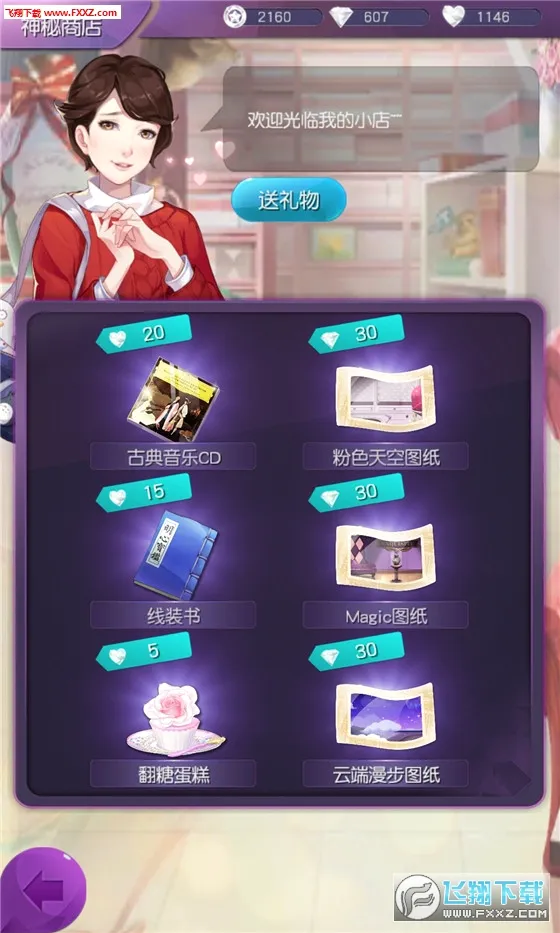 来自星星的你(韩剧改编游戏) 来自星星的你(韩剧改编游戏)