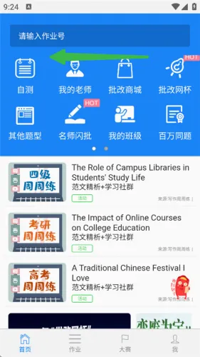 批改网2026最新版本 批改网2026最新版本