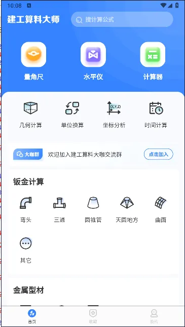 建工算料大师(工程算料工具) 建工算料大师(工程算料工具)