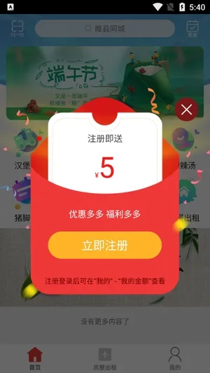 睢县同城最新手机版 睢县同城最新手机版