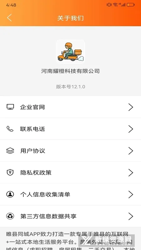 睢县同城最新手机版 睢县同城最新手机版