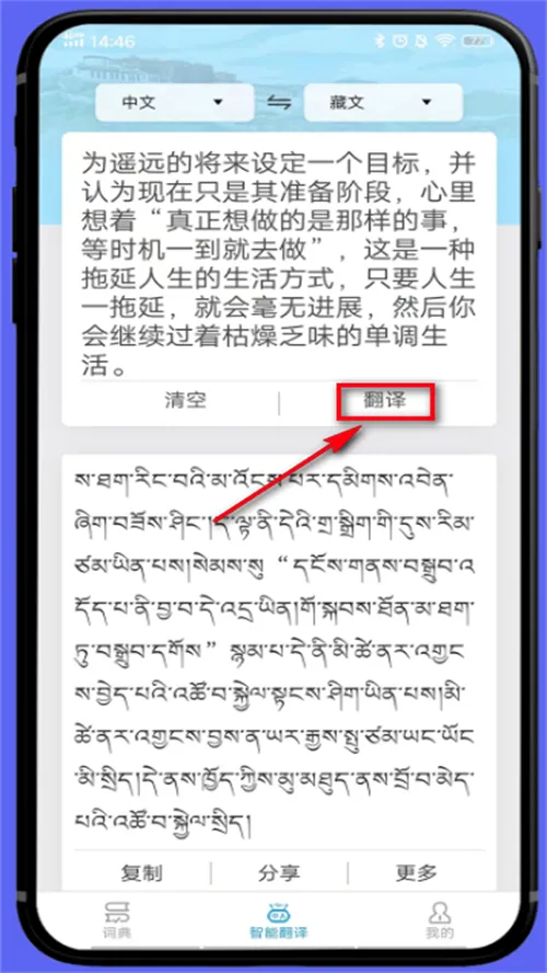 藏文翻译词典(藏文学习翻译软件) 藏文翻译词典(藏文学习翻译软件)